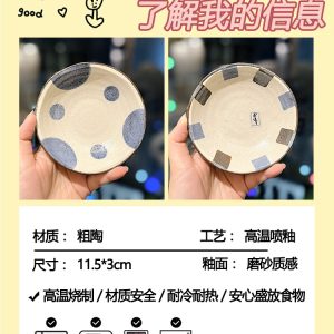 Japanese-Style 4.5-Inch Ceramic Sushi Plate - Retro Distressed Coarse Pottery for Dipping Sauce, Seasoning, and Hot Pot